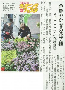 とよたガーデニングフェスタをPRする花壇が中日新聞で紹介されました。